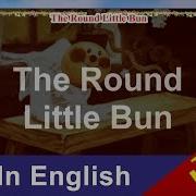 Колобок На Английском The Round Little Bun