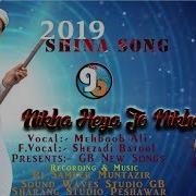 Gilgiti New Song 2019 Nikha Heya Ju Nikha Female Voice Shezadi Batool And Mehboob Ali Gb Songs