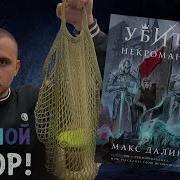 Макс Далин Книги