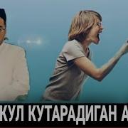 Аёл Эрига Кул Кутарса