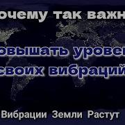 Вибрация Земли