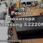 Ремонт Монитора Samsung E2220N