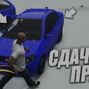 Сдача На Права Gta5Rp Downtown