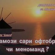 Вакти Тулуи Офтоб