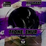 Почему Так Больно Dj Grant Remix Radio Edit