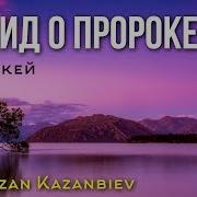 Юсуф Группа Чиркей Нашид На Аварском Языке