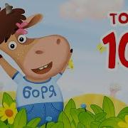 Бурёнка Даша Топ 10 Новых Песен Сборник