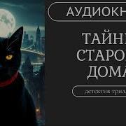 И Говорящий Кот В Придачу
