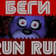 Run Run Run Rus