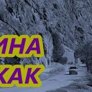 Саши Заифи Кина Якак