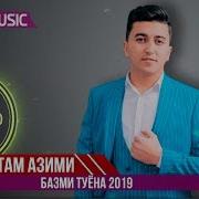 Рустам Азими Туёна 2019 Rustam Azimi Tuyona 2019