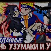 Альтернативный Сюжет Наруто Альтернативный Сюжет Наруто