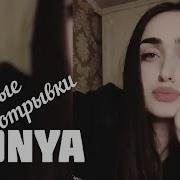 Мама Я Устал Sonyaoffi