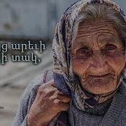 Շիրազ Մայրս Փոքրիկ Մայրս Խեղճ