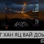 К1Езиг Хан Яц Вай Дойзина Очень Красивая Песня Чеченский