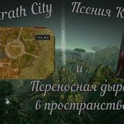 World Of Warcraft 4 3 4 Переносная Дыра В Пространстве Псения Кобчак Вендор Сумка 24 Ячейки