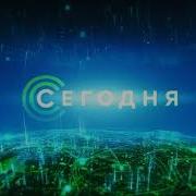 Заставка Новостей Нтв