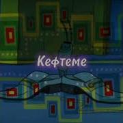 Куми Куми Бархатные Тяги