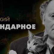 Бродский Набережная Неисцилимых