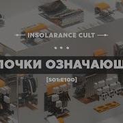 Цепочки Означающих