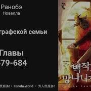 Ничтожество Из Графского Семейства 679