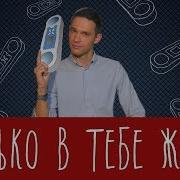 Тело Как Гаджет