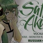 Vocaloid Rus Monster Cover By Sati Akura