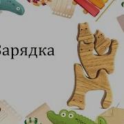 Зарядка Солнышко Дети 2 3 Года Ритмика