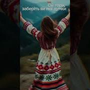 Ykmusik Ой Гори Заберіть Мене