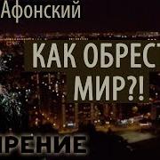 Силуан Афонский Поучения