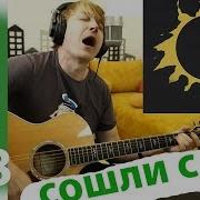 Мама Мы Все Сошли С Ума Cover