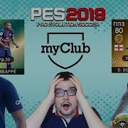 Pes 2019 Myclub Большой Пакопенинг Информы Легенды Мбаппе Команда