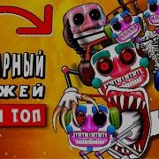 Топ 10 Породий На Фнаф 9