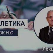 Гомилетика Лекция 5 Антонюк Н С Библейские Курсы Мсц Ехб
