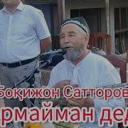 Бокижон Сатторов