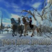 Как Убрать Туман В Долине Дсд Star Stable How To Remove The Fog