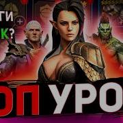 Raid Shadow Legends Как Одевать Героя Атаки