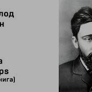 Аудиосказка Attalea Princeps В Гаршин