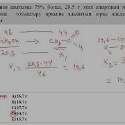 Химия Тесттерінде Келетін Есептер 1 Бөлім