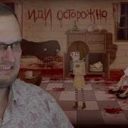 Fran Bow Психиатрические Ужасы 1