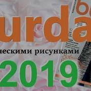 Бурда 8 2019 Анонс Журнала