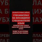 Зикр Субханаллахи Ва Бихамдихи