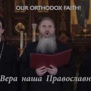 Fedor Emelianenko Faith Is Eternal Glorious Faith Our Orthodox Christian Faith