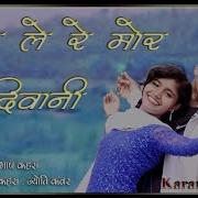 Sun Le Re Mor Deewani New Cg Song 2019 Karan Kiran Chhattisgarhi Hit