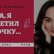 Anna Egoyan Мама Я Встретил Девочку