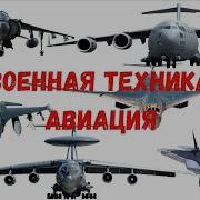 Военная Техника Для Детей Развивающие Видео Про Военный Транспорт Для Детей Hd