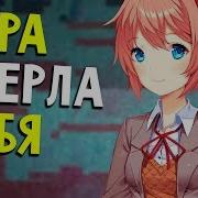 Хорошая Концовка Doki Doki Literature Club Прохождение Доки Доки Литературный Клуб 8