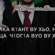 Сулиман Дала Декъал Войл Хьо Винчу Денца