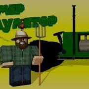 Роблокс Симулятор Фермера Roblox Farming Simulator