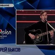 Андрей Быков 2021